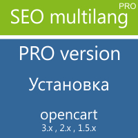 SEO мультиязык - Документация - Установка